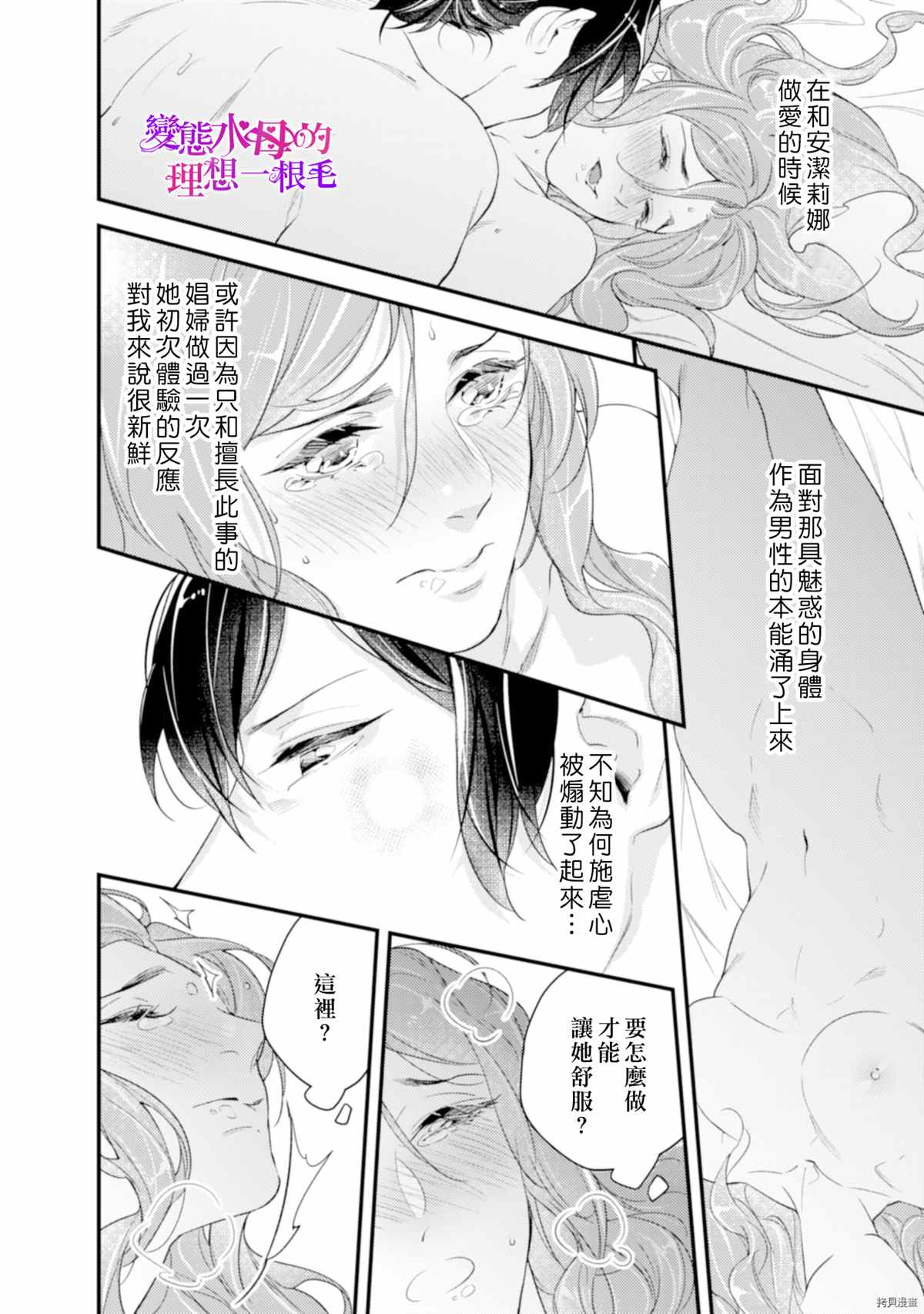 《变态侯爵的理想妻子》漫画最新章节第5话免费下拉式在线观看章节第【17】张图片