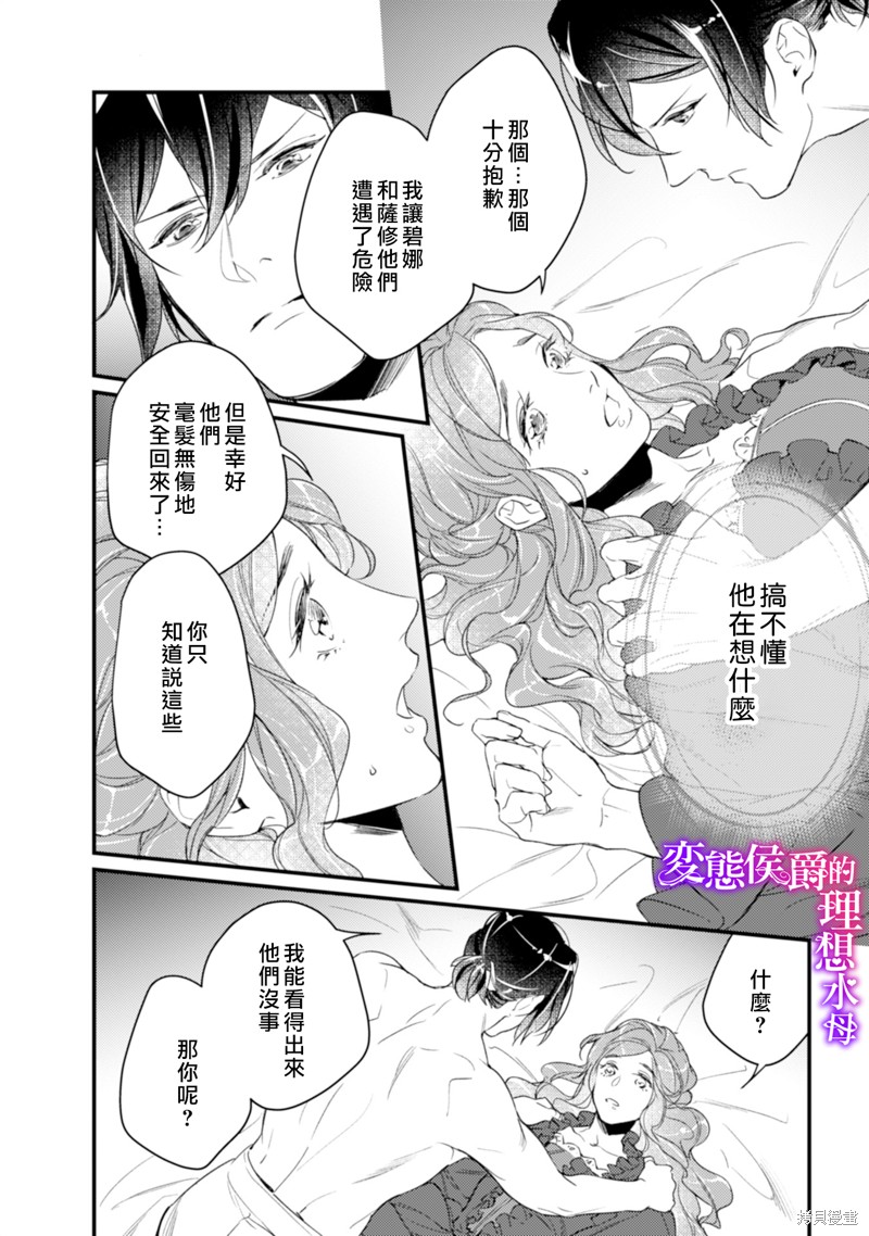 《变态侯爵的理想妻子》漫画最新章节第13话免费下拉式在线观看章节第【8】张图片