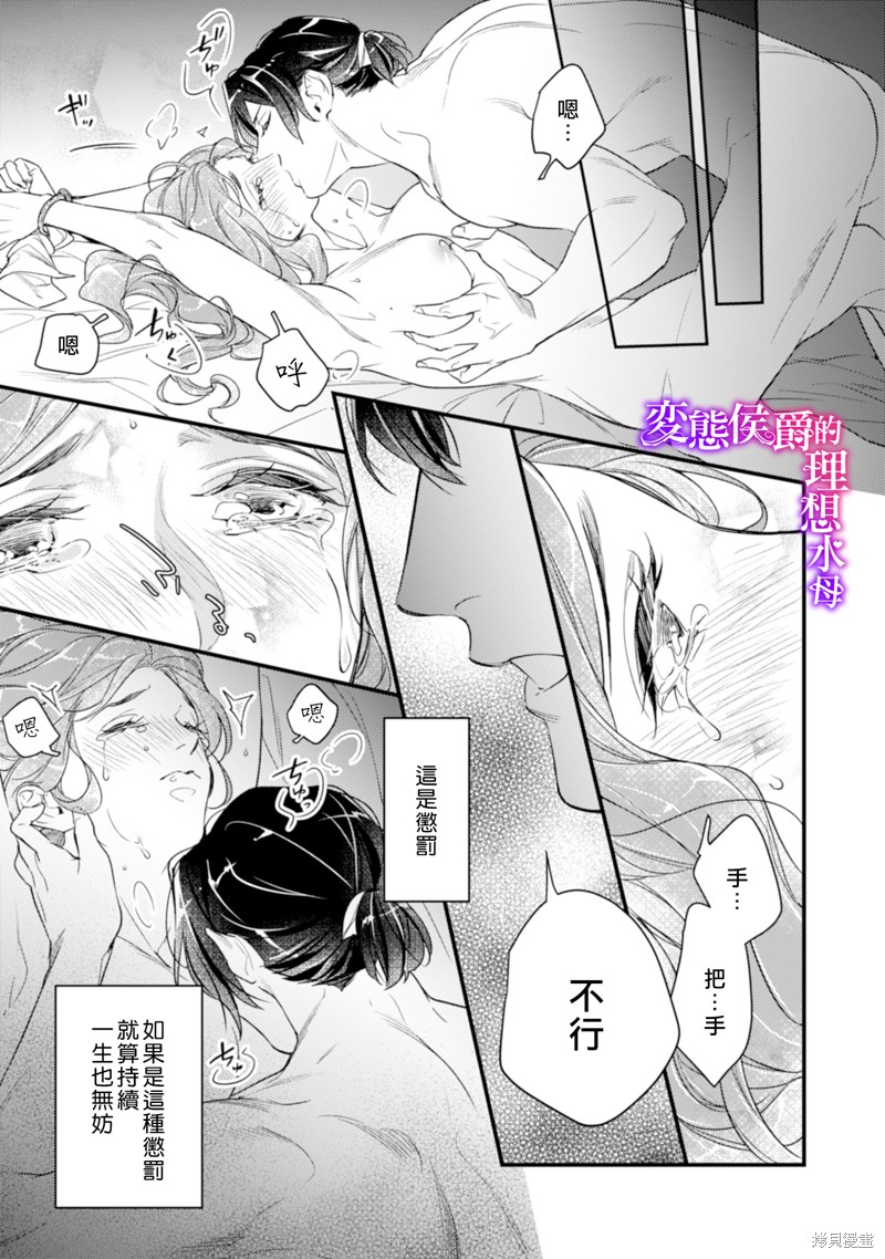 《变态侯爵的理想妻子》漫画最新章节第13话免费下拉式在线观看章节第【15】张图片