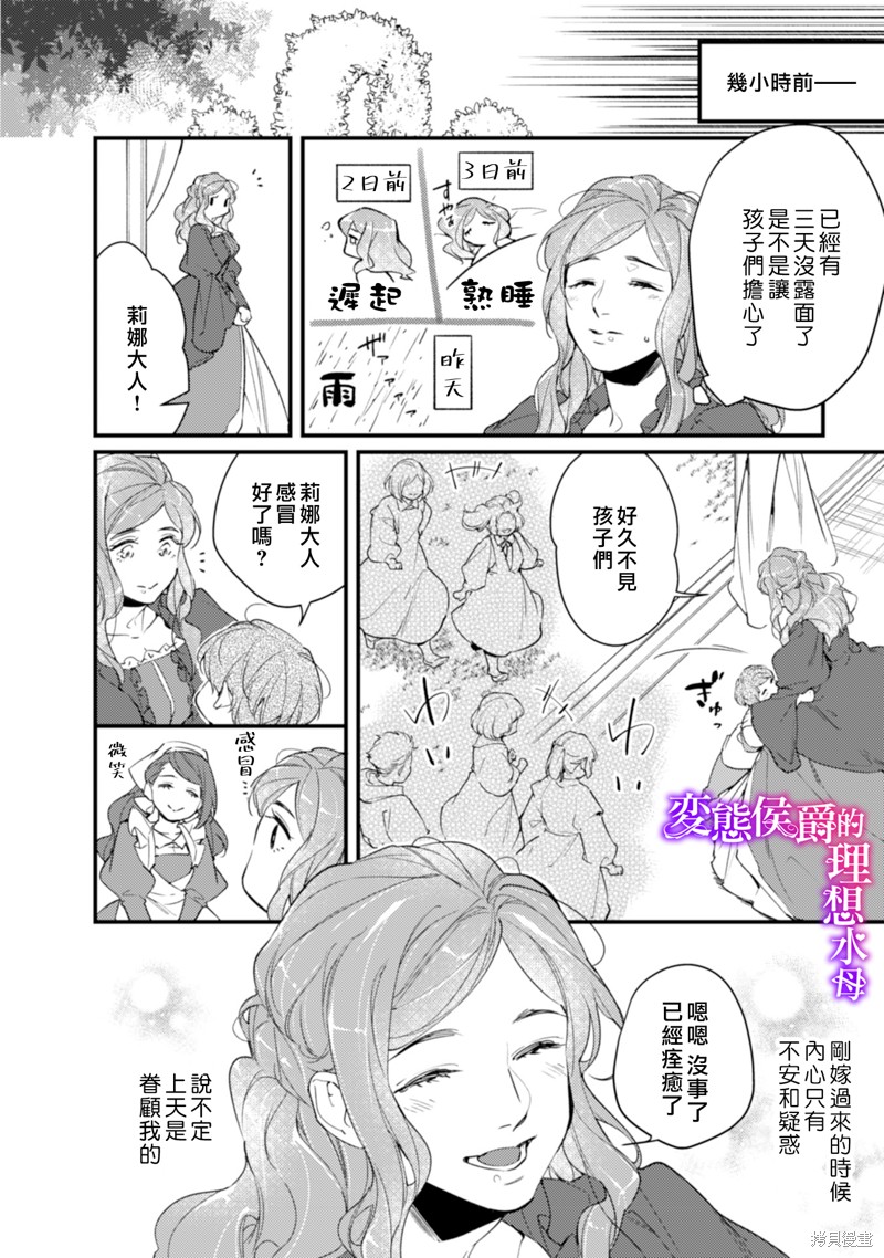 《变态侯爵的理想妻子》漫画最新章节第11话免费下拉式在线观看章节第【3】张图片