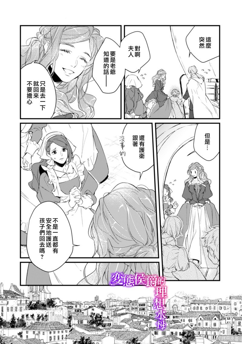 《变态侯爵的理想妻子》漫画最新章节第11话免费下拉式在线观看章节第【8】张图片