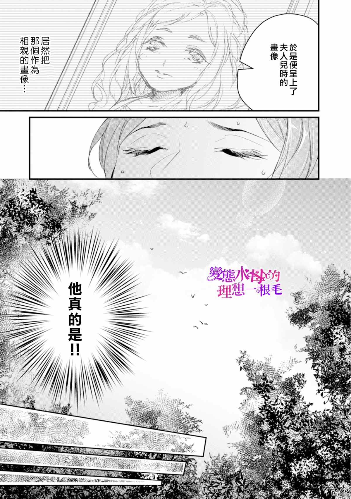 《变态侯爵的理想妻子》漫画最新章节第4话免费下拉式在线观看章节第【26】张图片