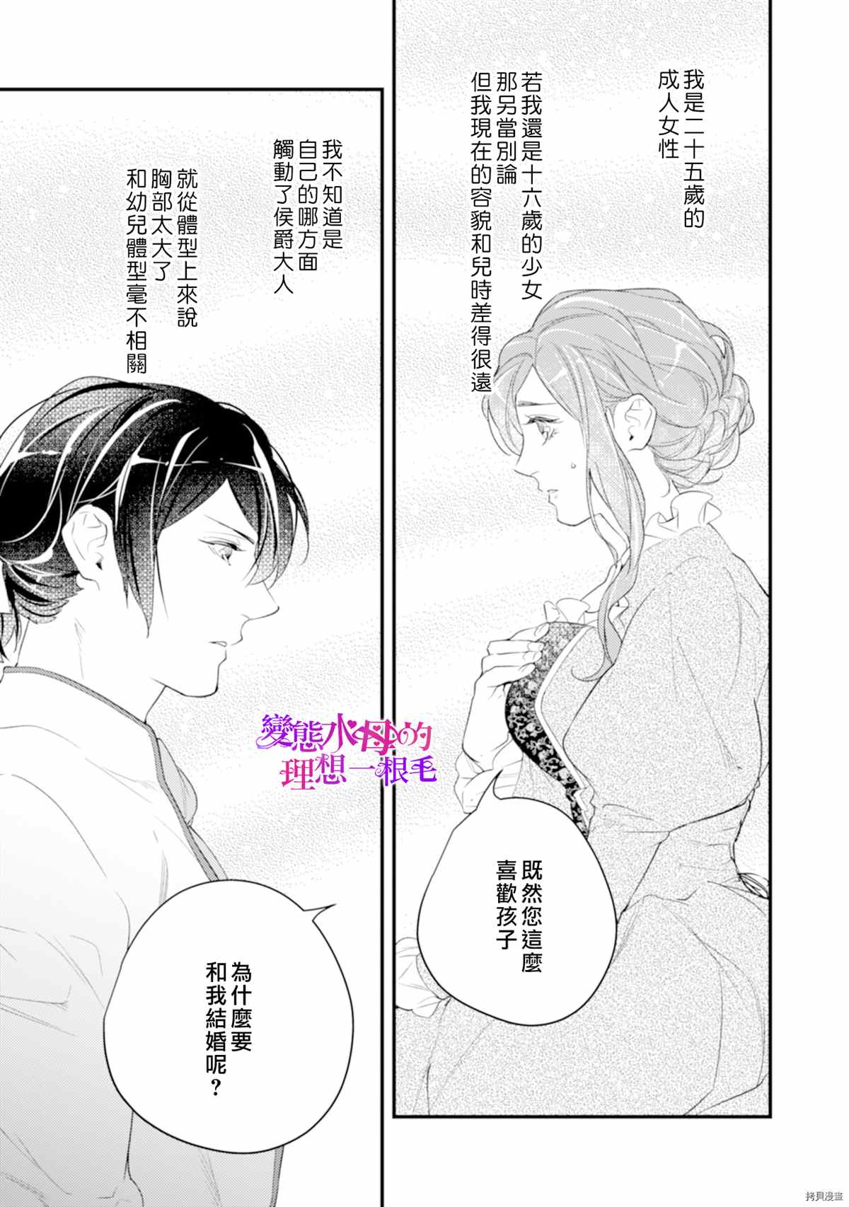 《变态侯爵的理想妻子》漫画最新章节第4话免费下拉式在线观看章节第【24】张图片