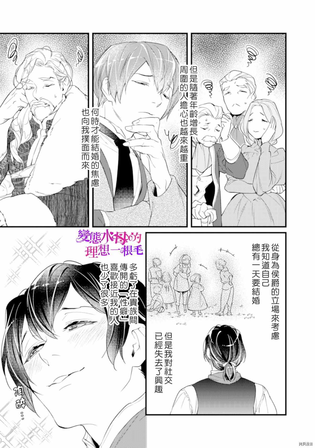 《变态侯爵的理想妻子》漫画最新章节第5话免费下拉式在线观看章节第【14】张图片