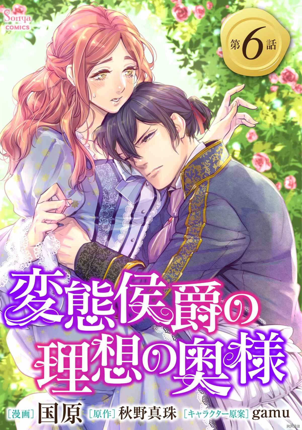 《变态侯爵的理想妻子》漫画最新章节第6话免费下拉式在线观看章节第【1】张图片