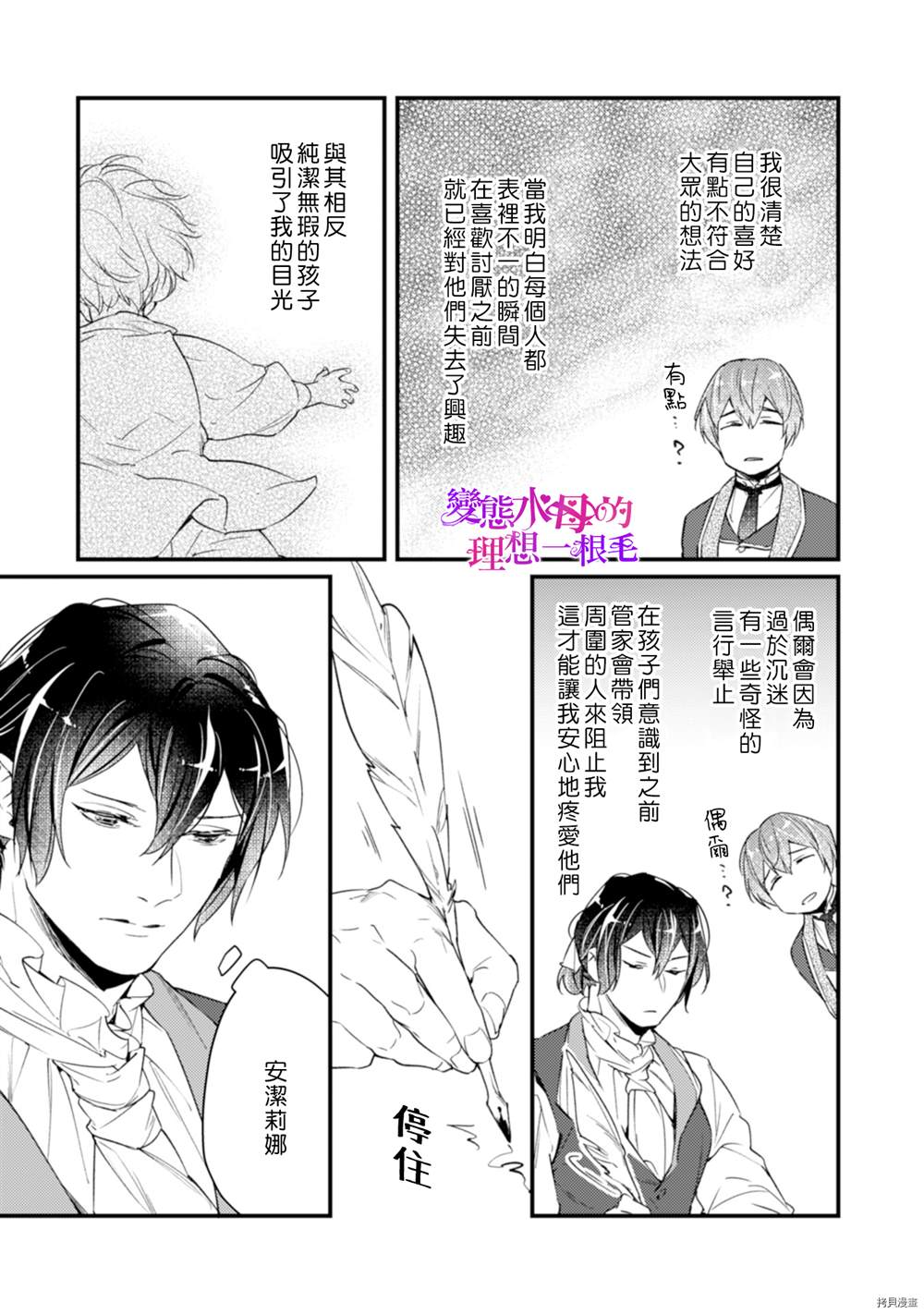 《变态侯爵的理想妻子》漫画最新章节第8话免费下拉式在线观看章节第【10】张图片