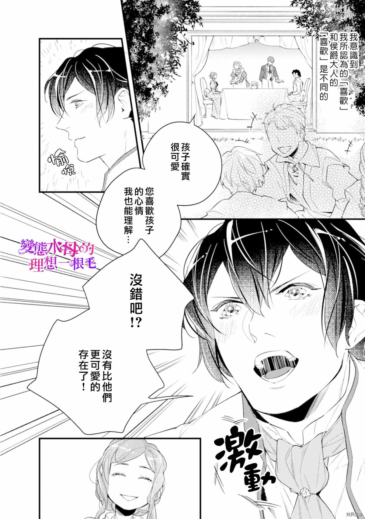 《变态侯爵的理想妻子》漫画最新章节第4话免费下拉式在线观看章节第【21】张图片