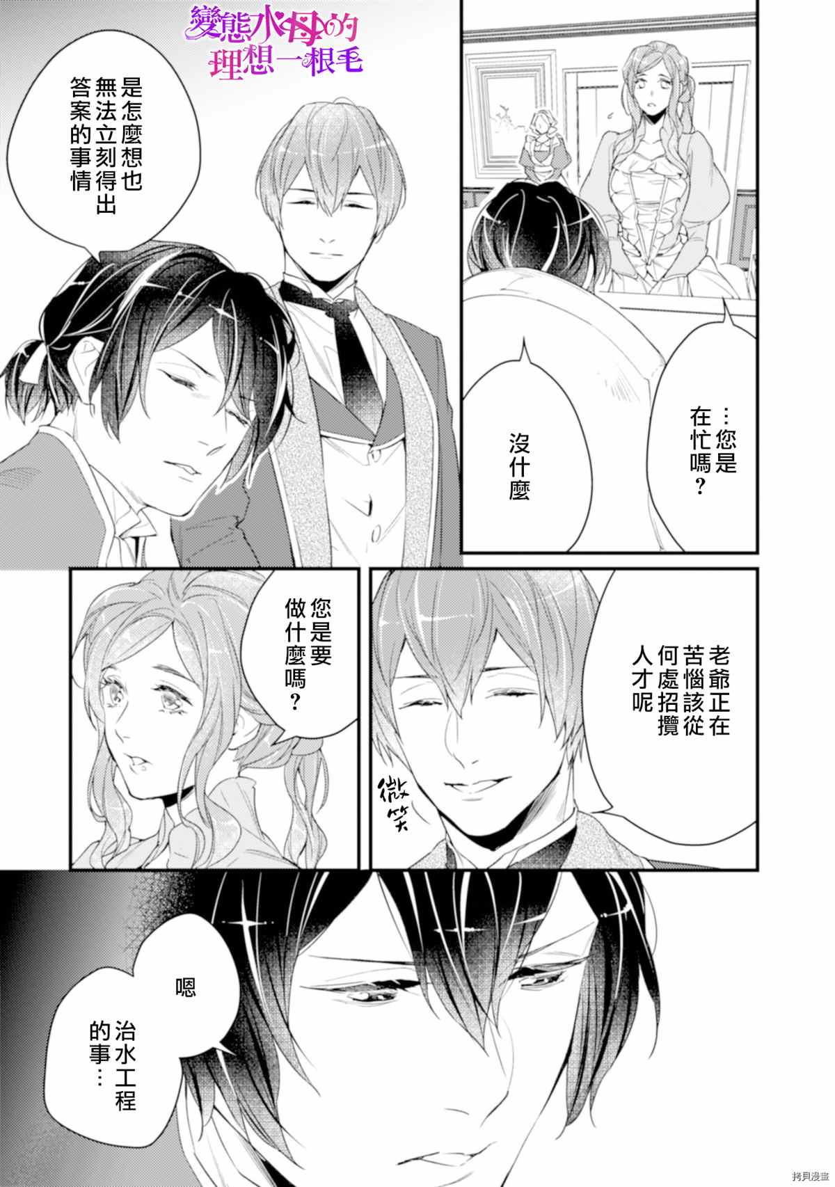 《变态侯爵的理想妻子》漫画最新章节第6话免费下拉式在线观看章节第【6】张图片