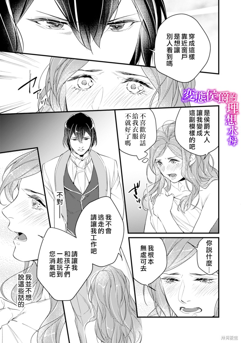 《变态侯爵的理想妻子》漫画最新章节第14话免费下拉式在线观看章节第【26】张图片