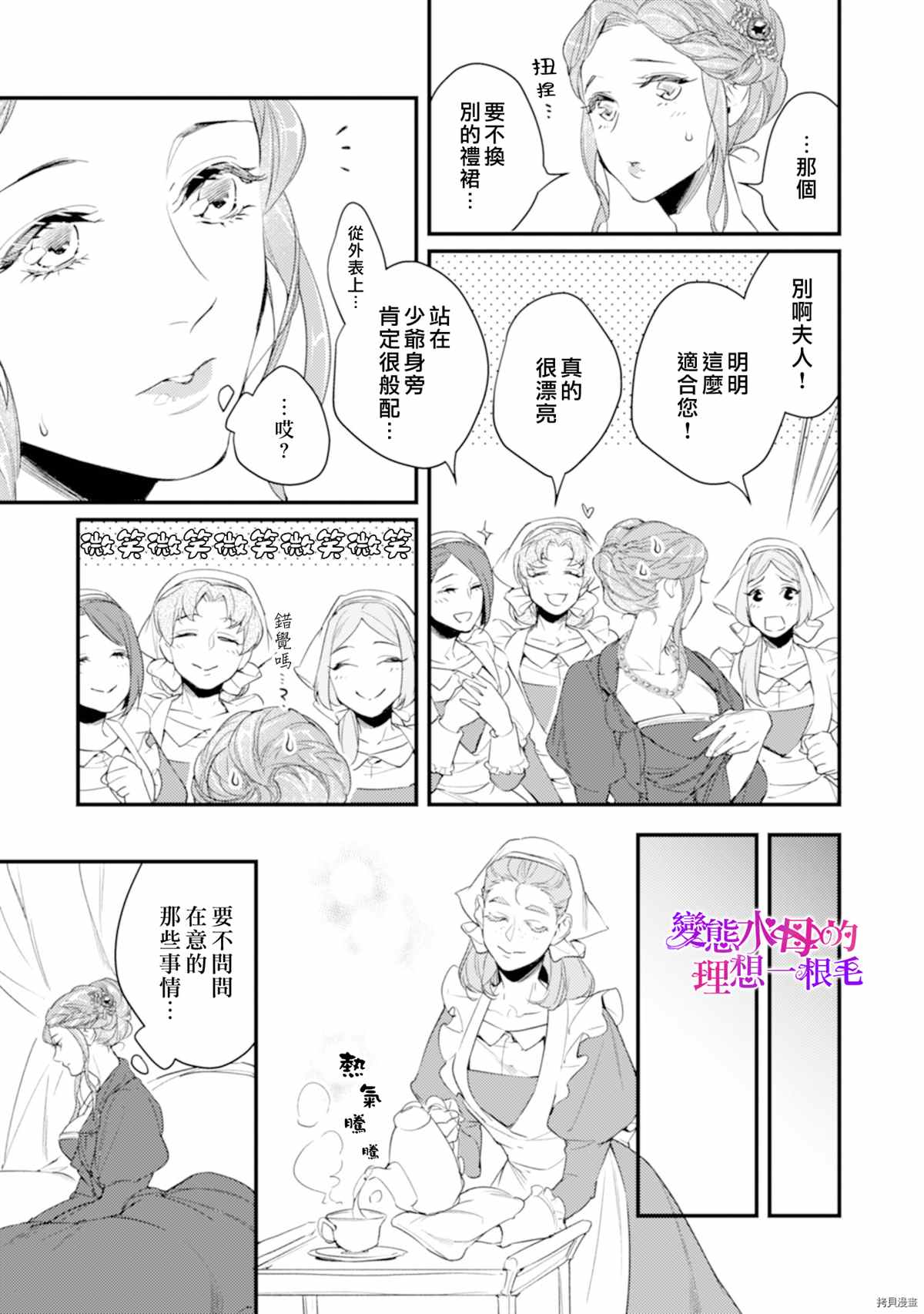 《变态侯爵的理想妻子》漫画最新章节第2话免费下拉式在线观看章节第【16】张图片