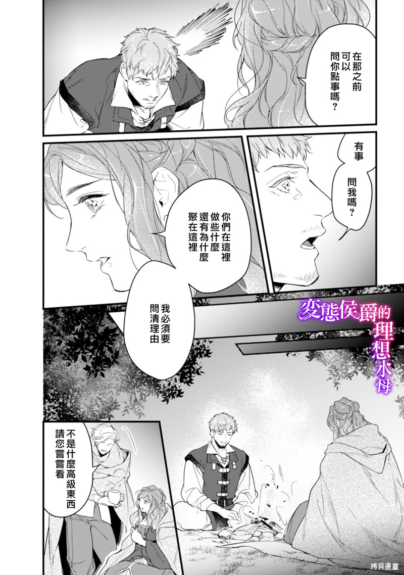 《变态侯爵的理想妻子》漫画最新章节第12话免费下拉式在线观看章节第【9】张图片