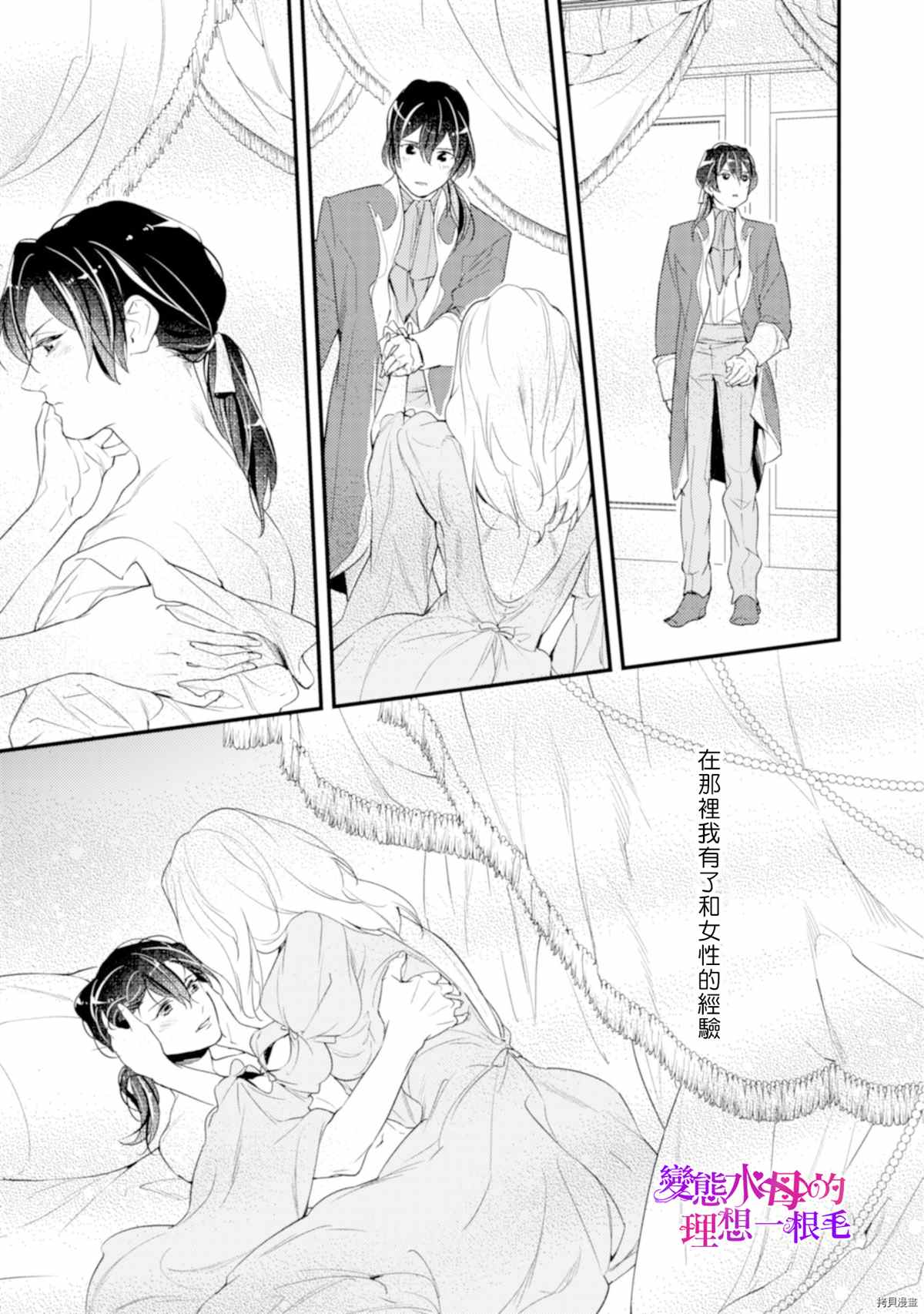 《变态侯爵的理想妻子》漫画最新章节第5话免费下拉式在线观看章节第【4】张图片