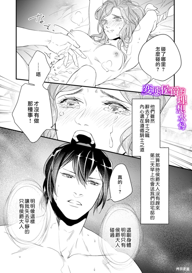 《变态侯爵的理想妻子》漫画最新章节第13话免费下拉式在线观看章节第【17】张图片