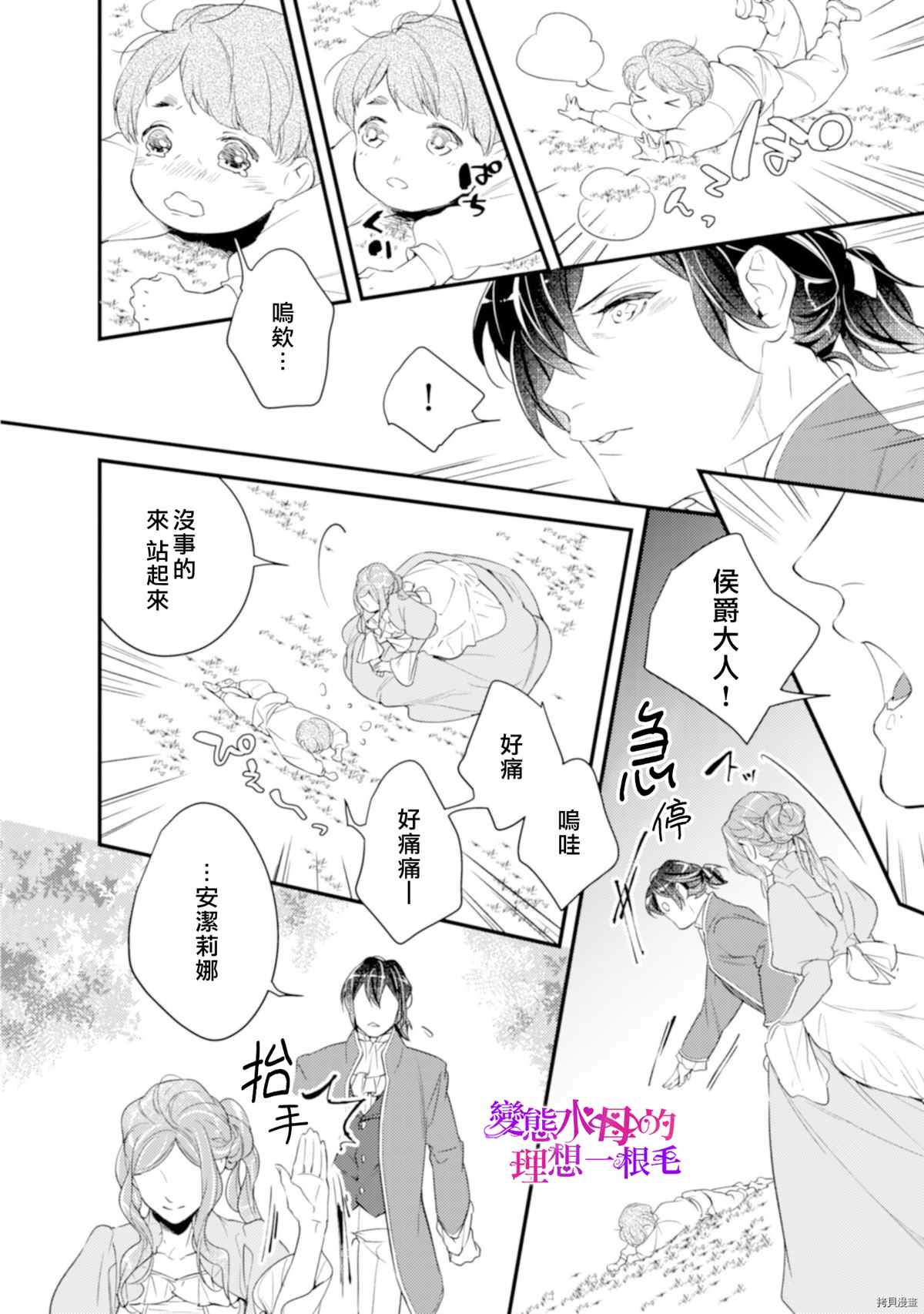 《变态侯爵的理想妻子》漫画最新章节第5话免费下拉式在线观看章节第【25】张图片