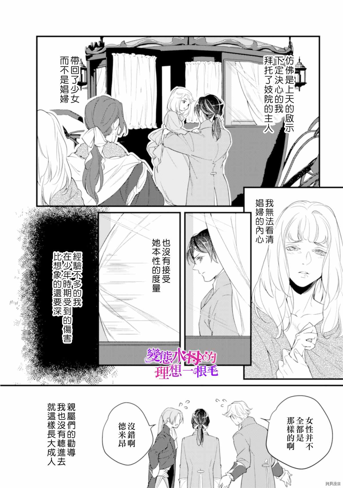 《变态侯爵的理想妻子》漫画最新章节第5话免费下拉式在线观看章节第【11】张图片