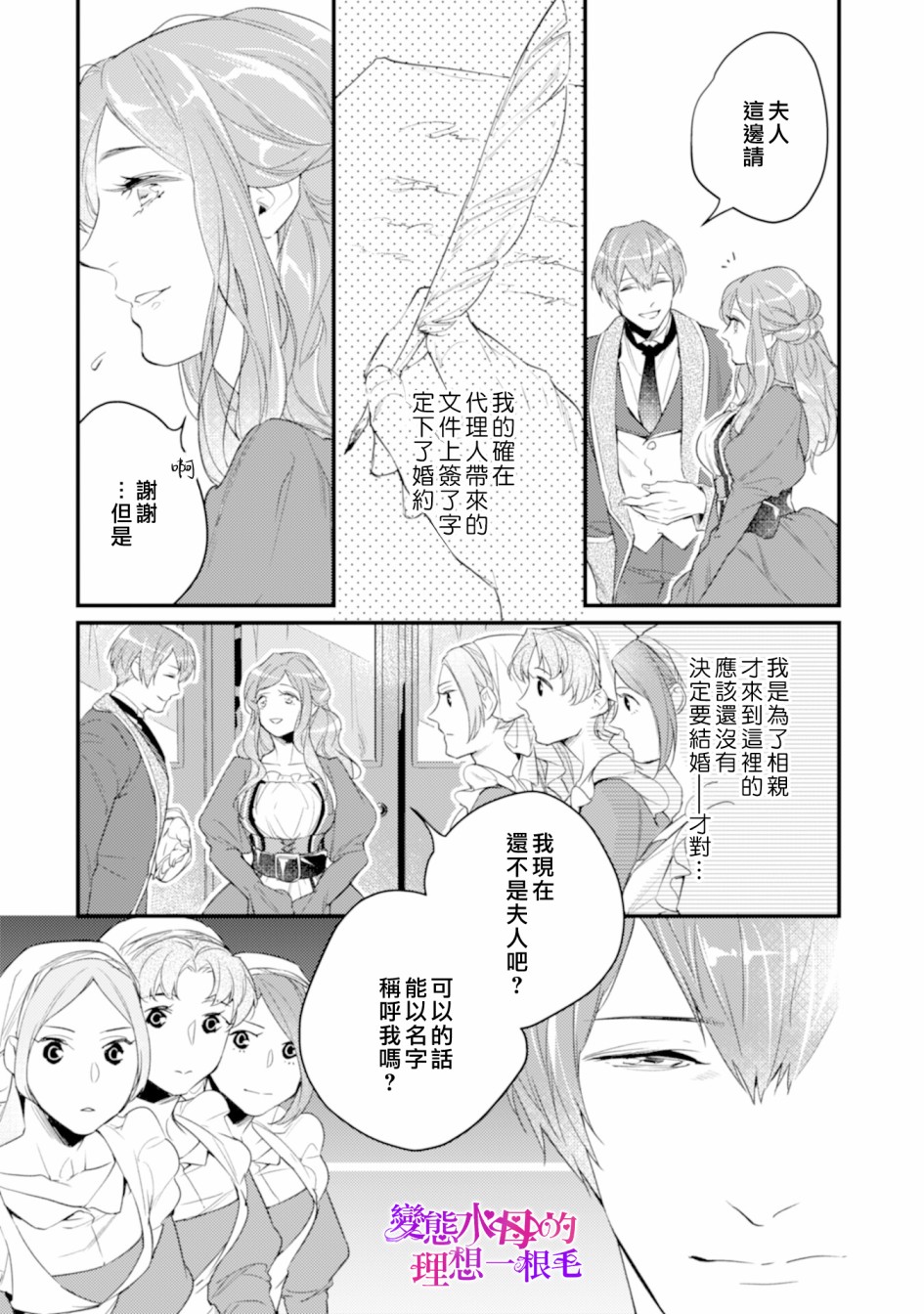 《变态侯爵的理想妻子》漫画最新章节第1话免费下拉式在线观看章节第【21】张图片