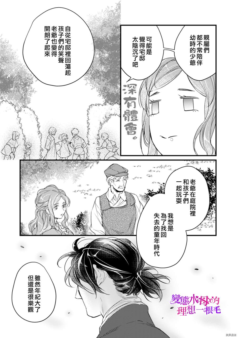 《变态侯爵的理想妻子》漫画最新章节第7话免费下拉式在线观看章节第【13】张图片