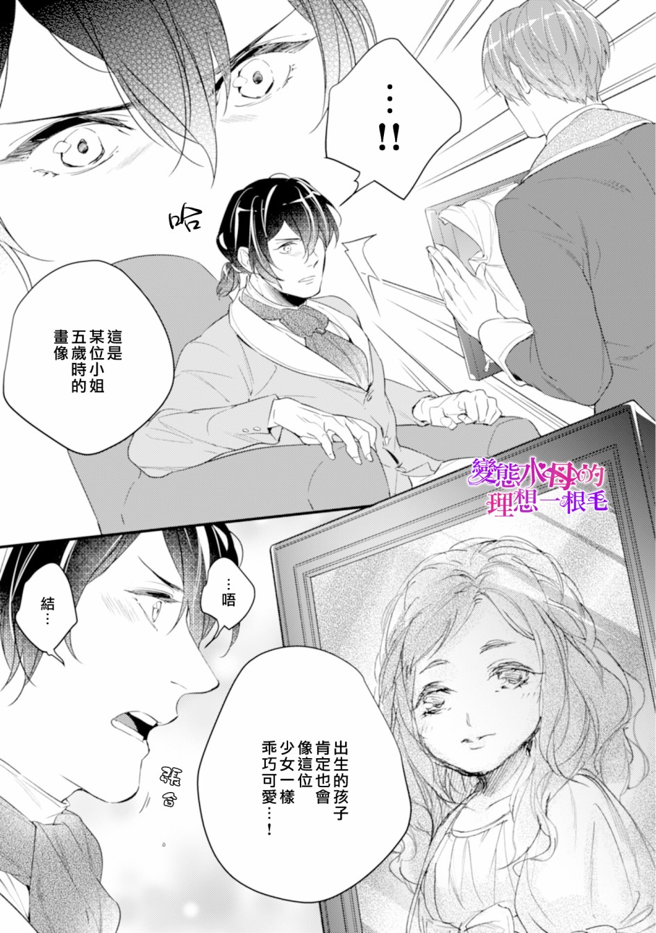 《变态侯爵的理想妻子》漫画最新章节第1话免费下拉式在线观看章节第【9】张图片