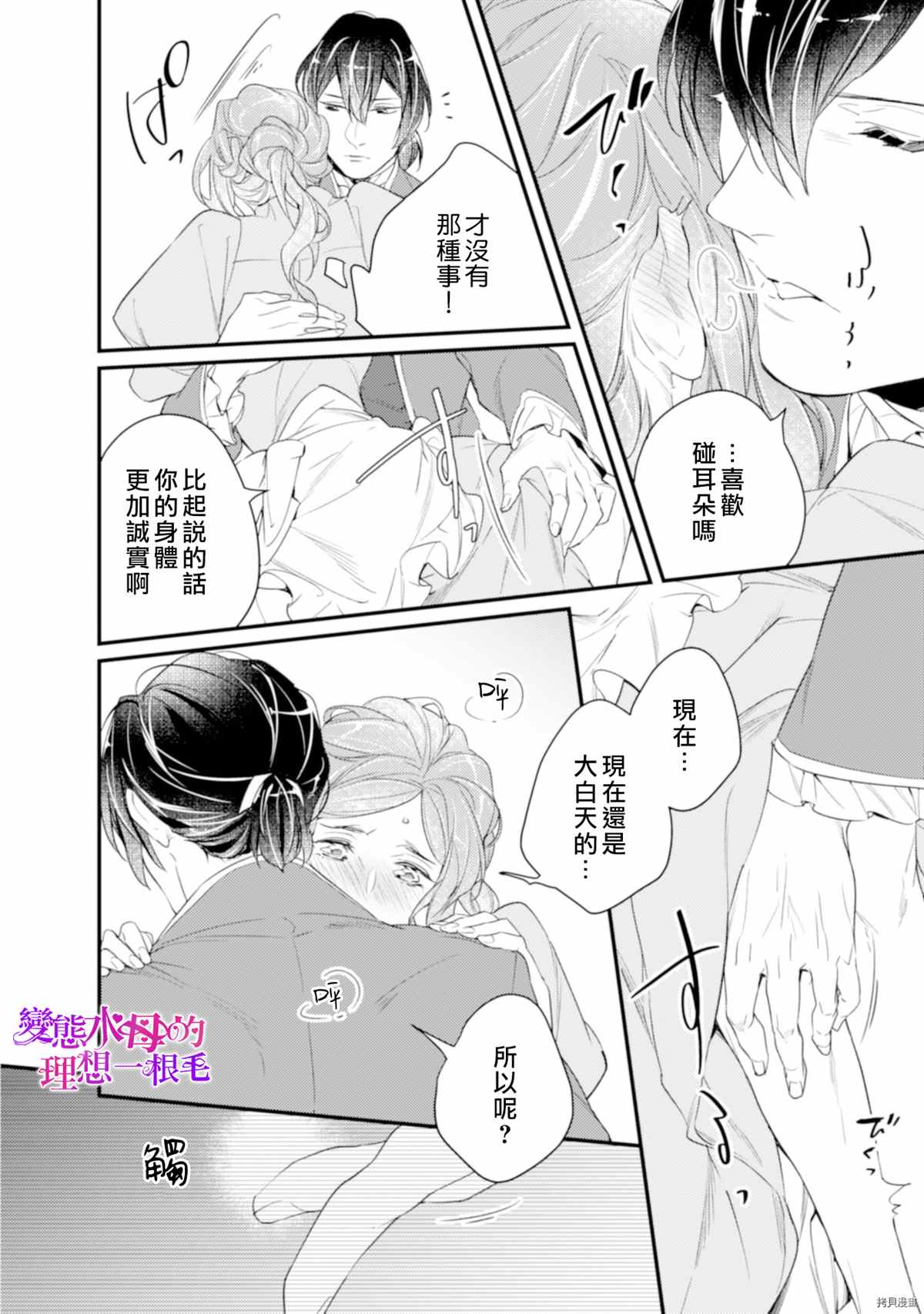 《变态侯爵的理想妻子》漫画最新章节第6话免费下拉式在线观看章节第【19】张图片