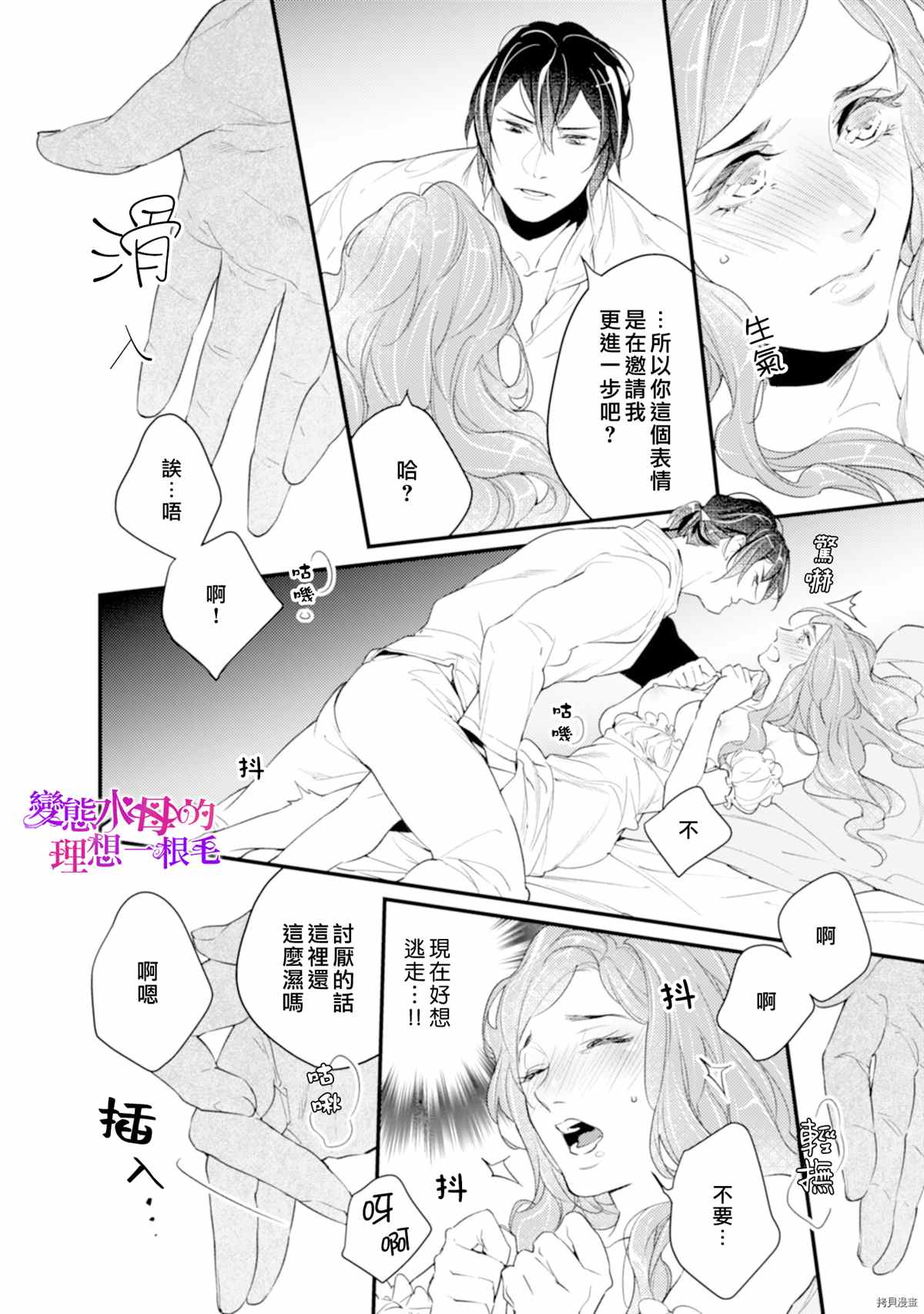 《变态侯爵的理想妻子》漫画最新章节第3话免费下拉式在线观看章节第【13】张图片