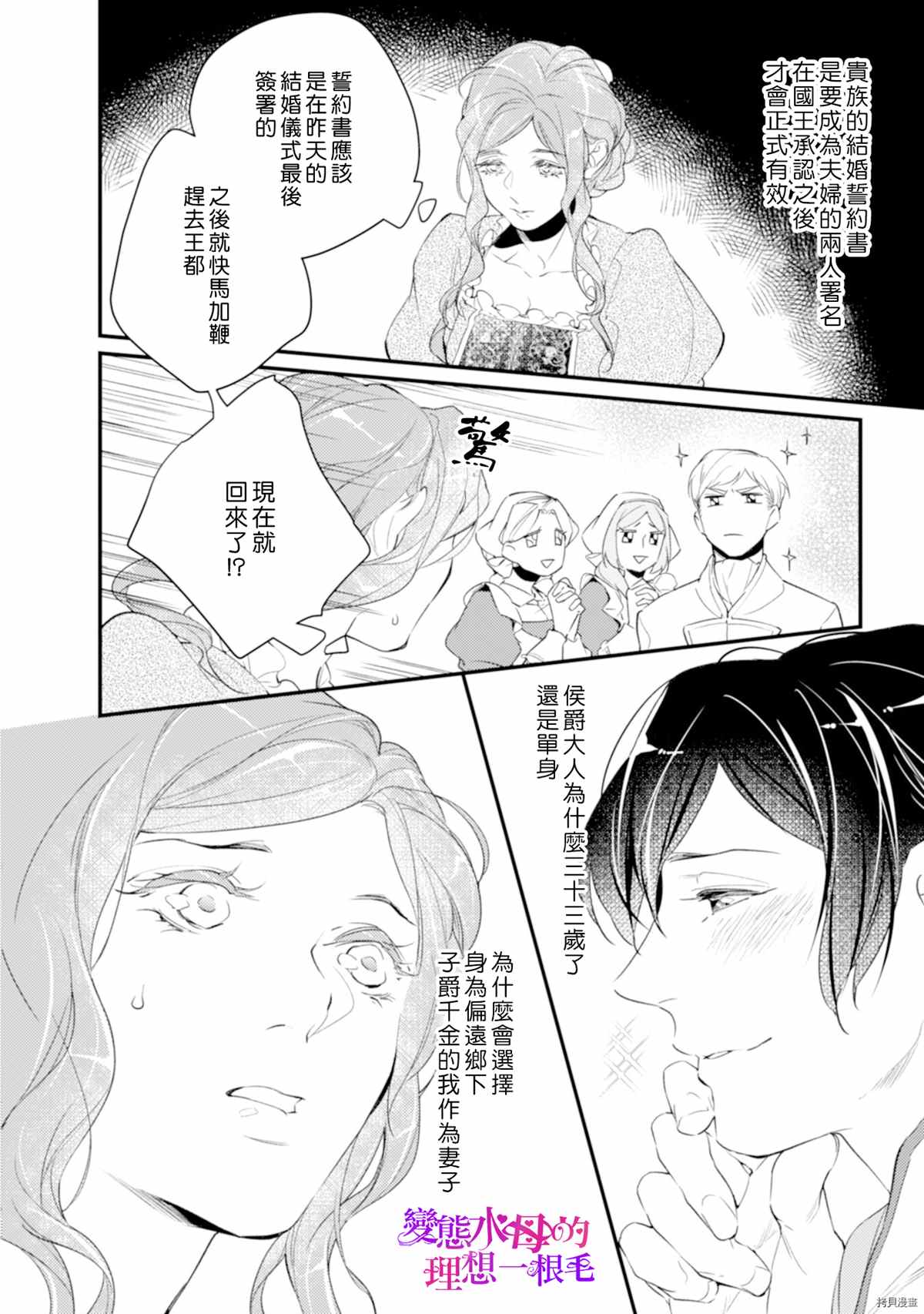 《变态侯爵的理想妻子》漫画最新章节第4话免费下拉式在线观看章节第【15】张图片