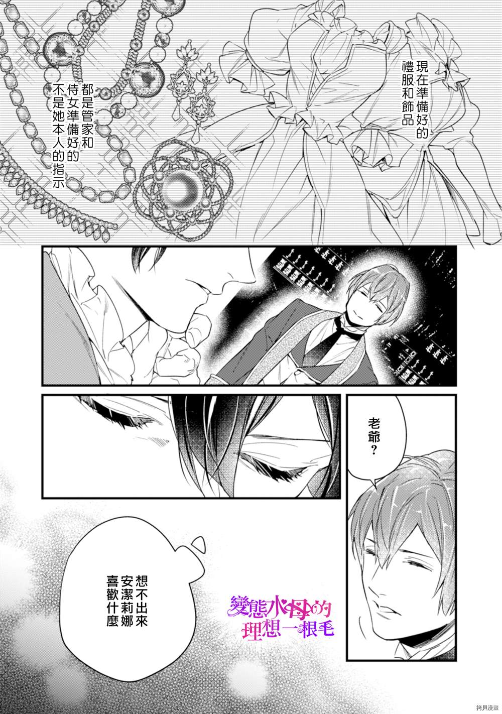 《变态侯爵的理想妻子》漫画最新章节第8话免费下拉式在线观看章节第【20】张图片