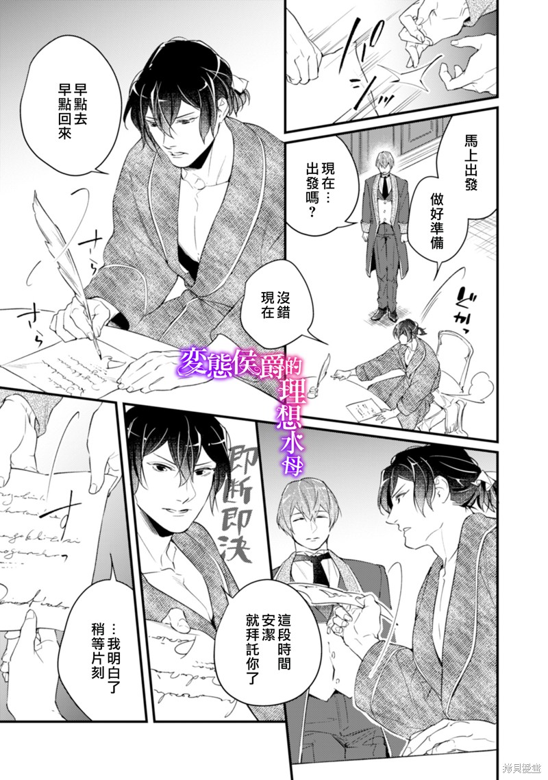 《变态侯爵的理想妻子》漫画最新章节第10话免费下拉式在线观看章节第【8】张图片