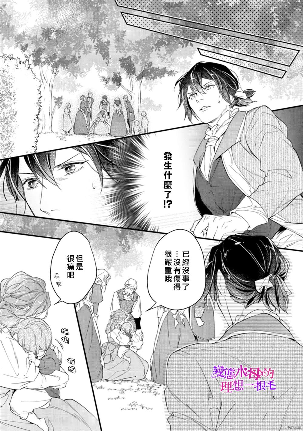 《变态侯爵的理想妻子》漫画最新章节第8话免费下拉式在线观看章节第【24】张图片