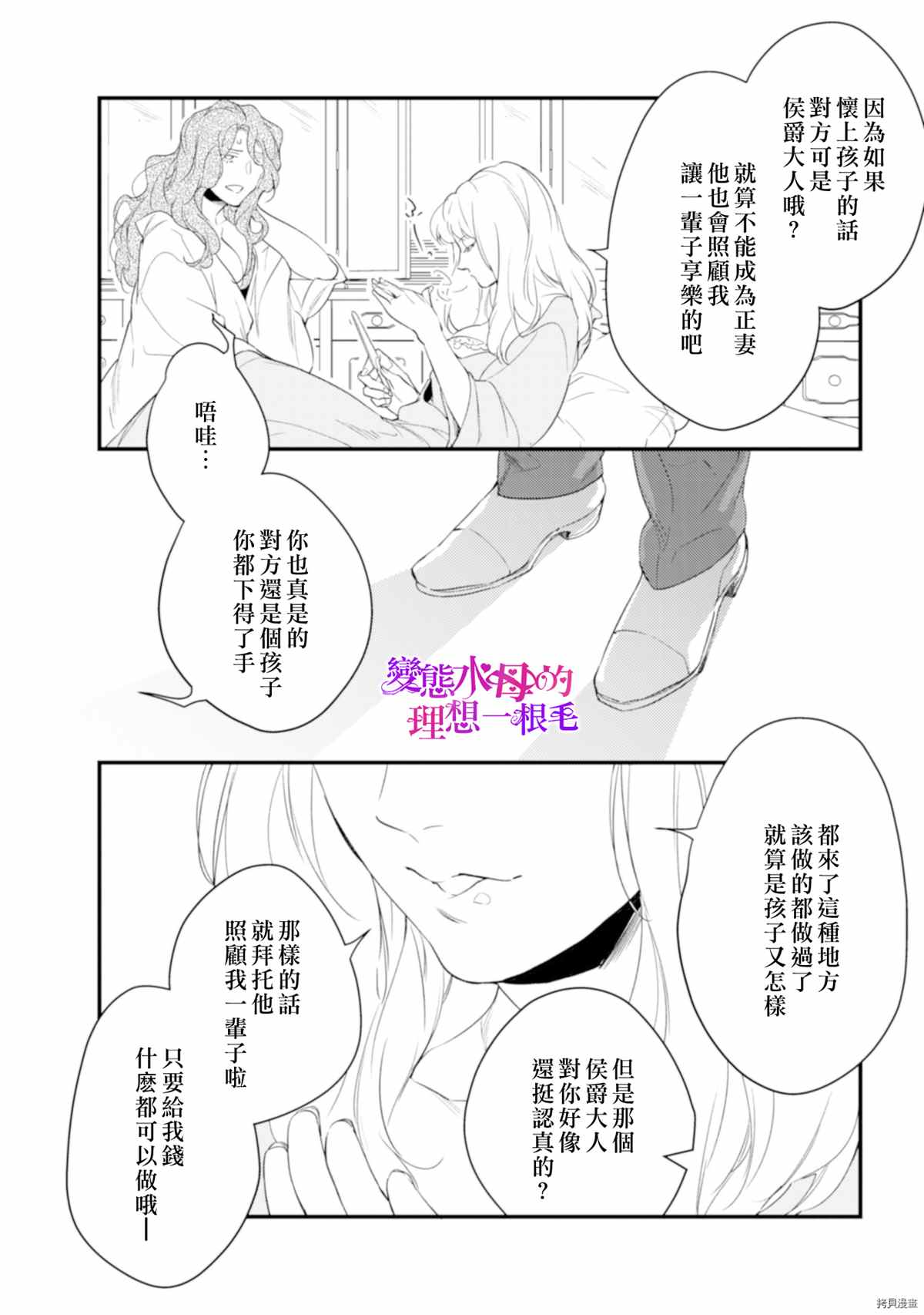 《变态侯爵的理想妻子》漫画最新章节第5话免费下拉式在线观看章节第【7】张图片