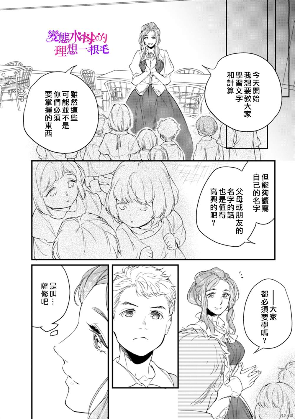 《变态侯爵的理想妻子》漫画最新章节第7话免费下拉式在线观看章节第【16】张图片