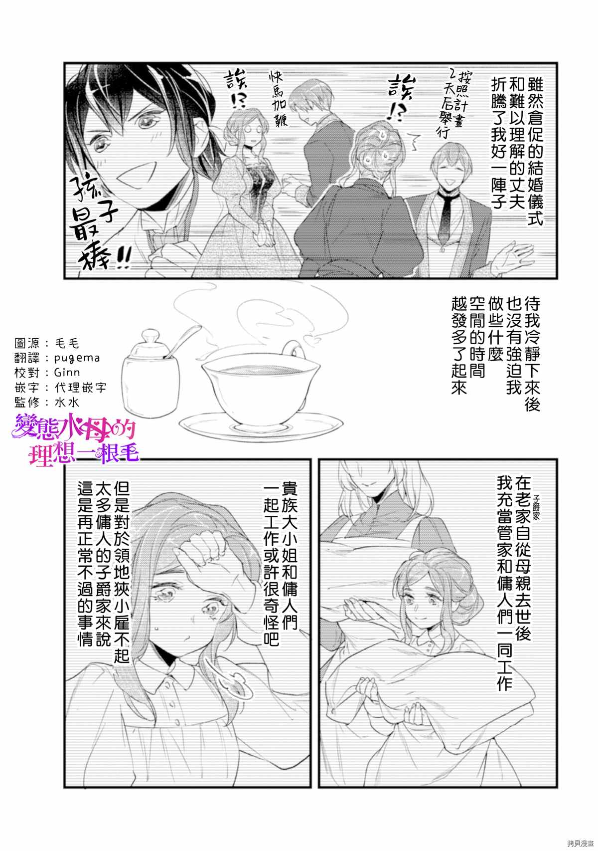 《变态侯爵的理想妻子》漫画最新章节第6话免费下拉式在线观看章节第【3】张图片