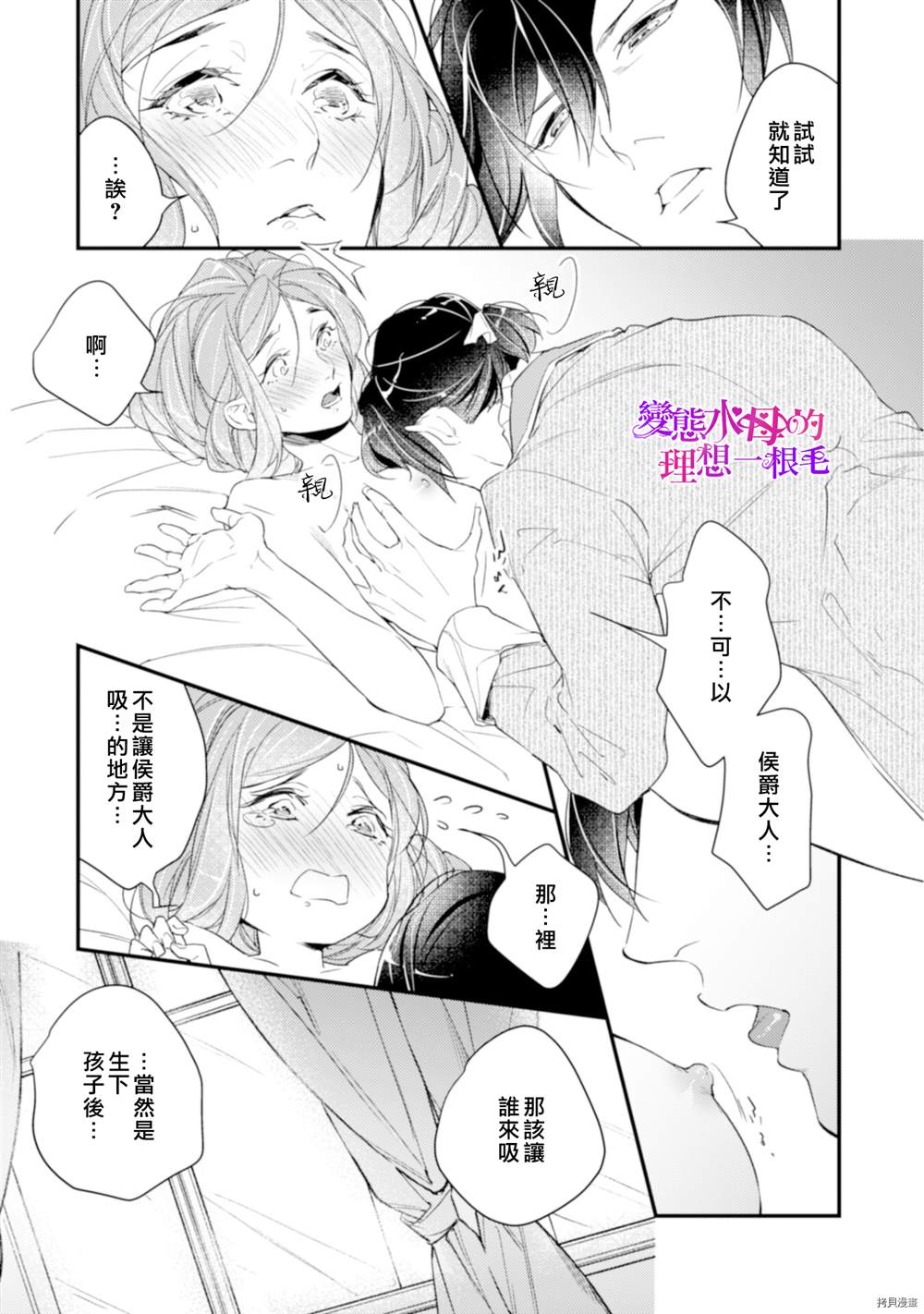 《变态侯爵的理想妻子》漫画最新章节第9话免费下拉式在线观看章节第【8】张图片