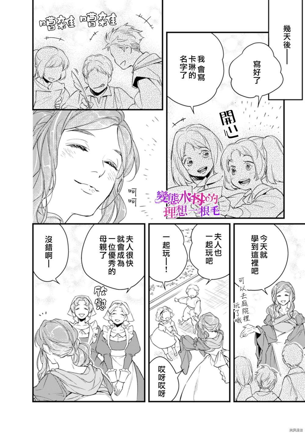 《变态侯爵的理想妻子》漫画最新章节第7话免费下拉式在线观看章节第【20】张图片