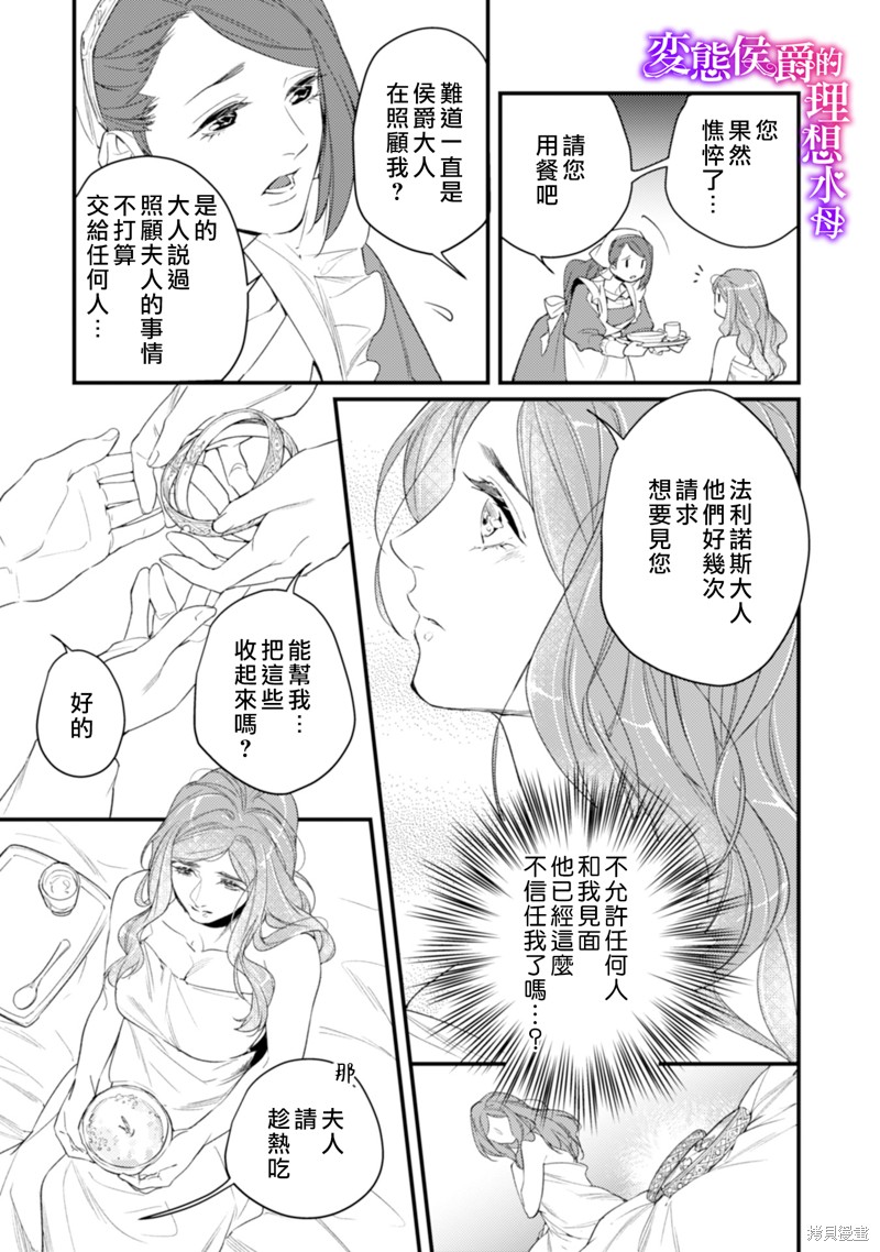 《变态侯爵的理想妻子》漫画最新章节第14话免费下拉式在线观看章节第【16】张图片