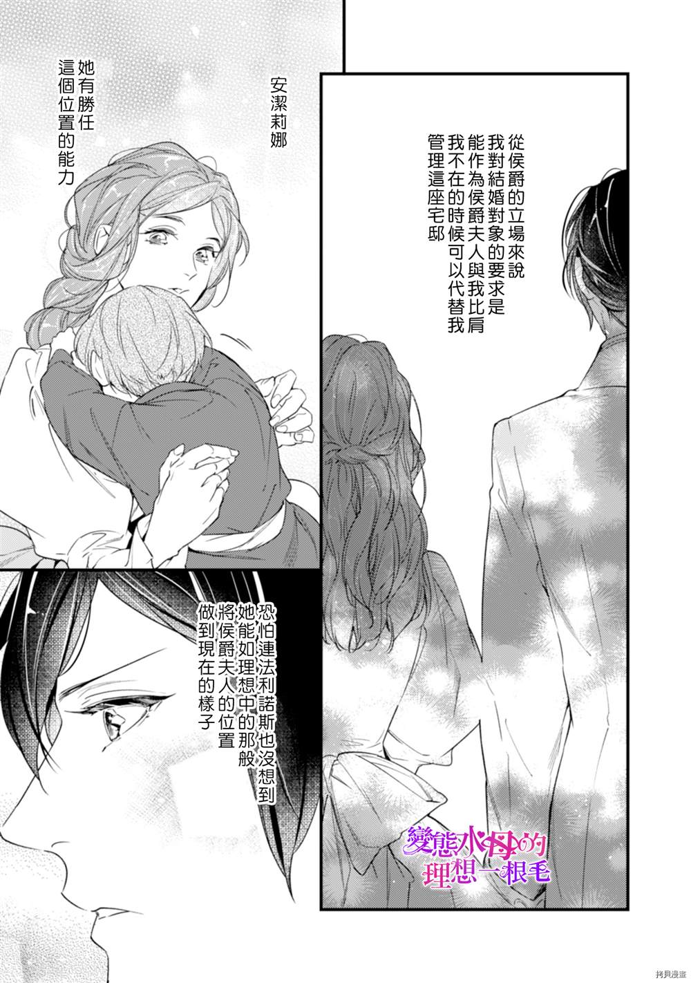 《变态侯爵的理想妻子》漫画最新章节第8话免费下拉式在线观看章节第【26】张图片