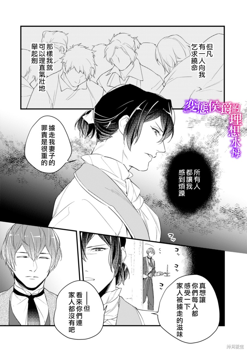 《变态侯爵的理想妻子》漫画最新章节第14话免费下拉式在线观看章节第【4】张图片