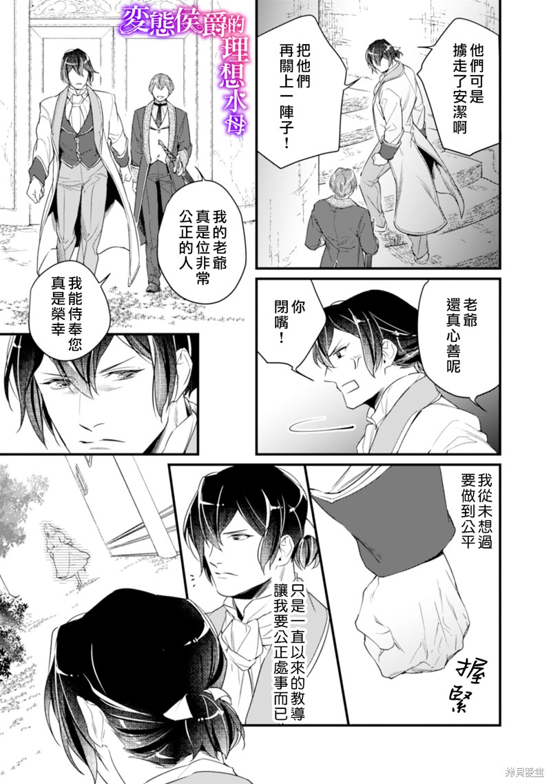 《变态侯爵的理想妻子》漫画最新章节第14话免费下拉式在线观看章节第【10】张图片