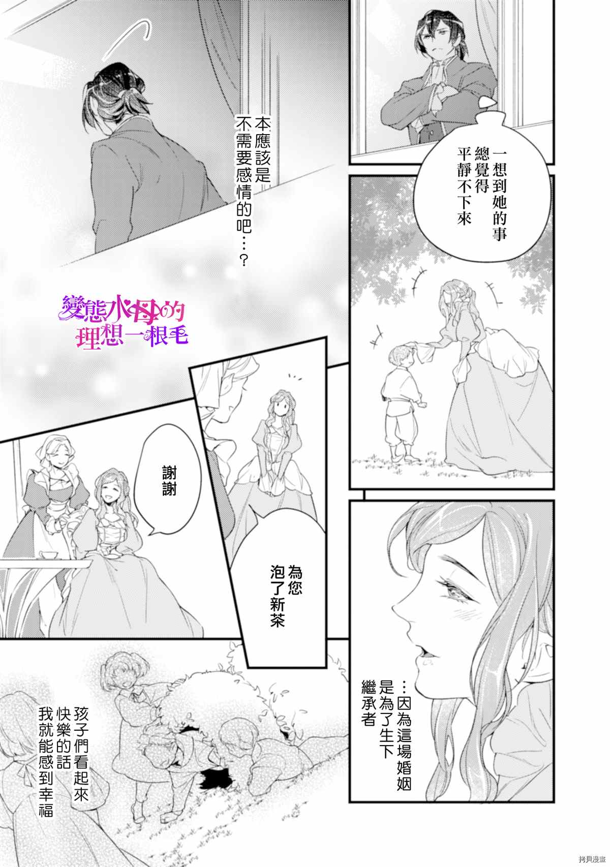 《变态侯爵的理想妻子》漫画最新章节第5话免费下拉式在线观看章节第【20】张图片