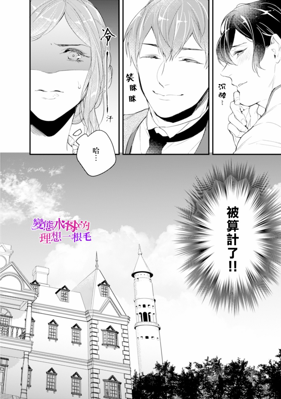 《变态侯爵的理想妻子》漫画最新章节第1话免费下拉式在线观看章节第【4】张图片