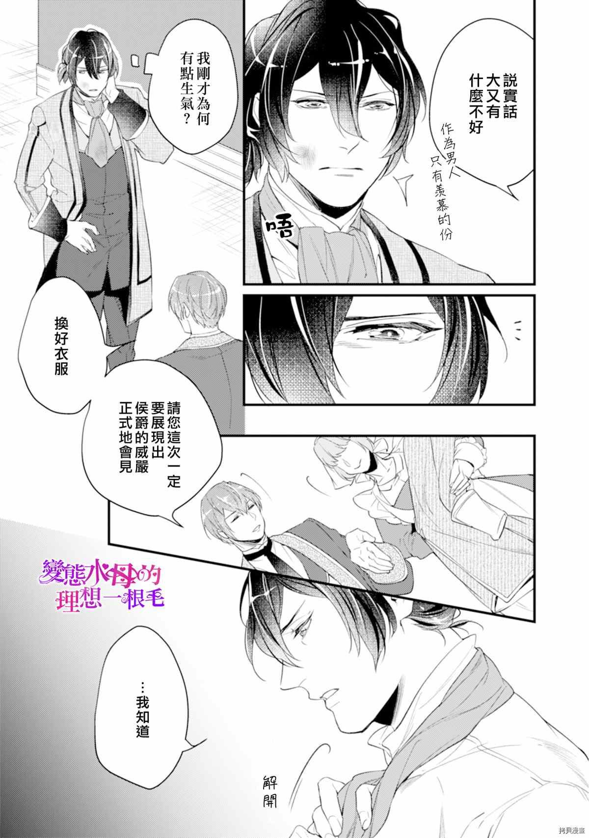 《变态侯爵的理想妻子》漫画最新章节第2话免费下拉式在线观看章节第【8】张图片