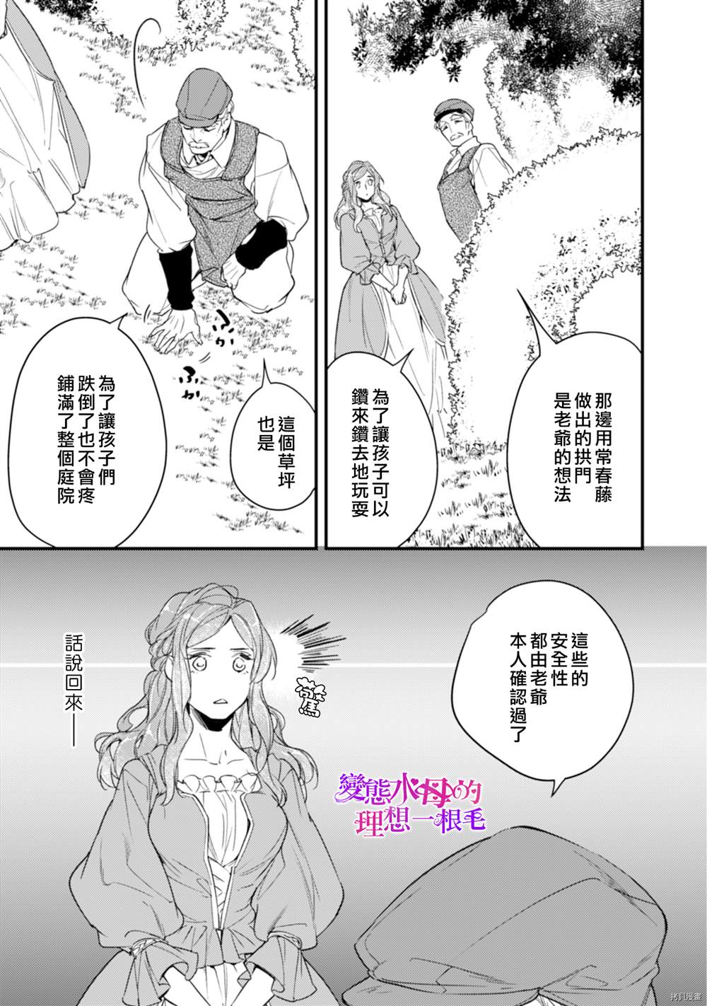 《变态侯爵的理想妻子》漫画最新章节第7话免费下拉式在线观看章节第【9】张图片