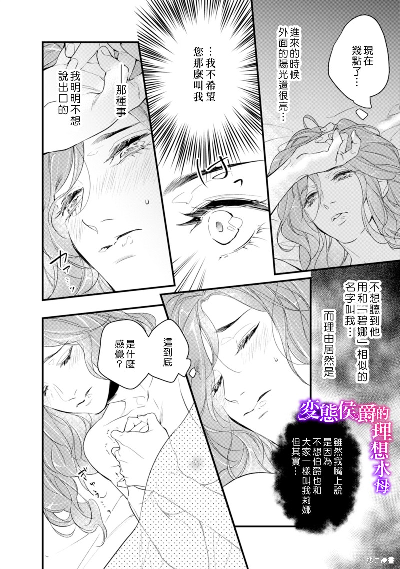 《变态侯爵的理想妻子》漫画最新章节第10话免费下拉式在线观看章节第【11】张图片