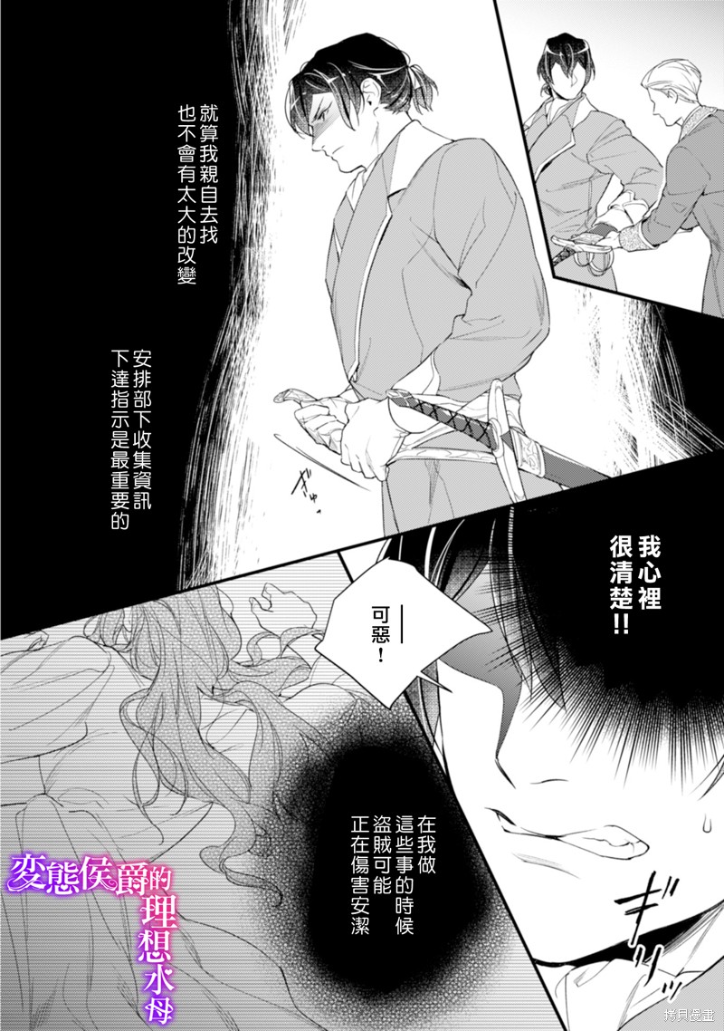 《变态侯爵的理想妻子》漫画最新章节第11话免费下拉式在线观看章节第【27】张图片