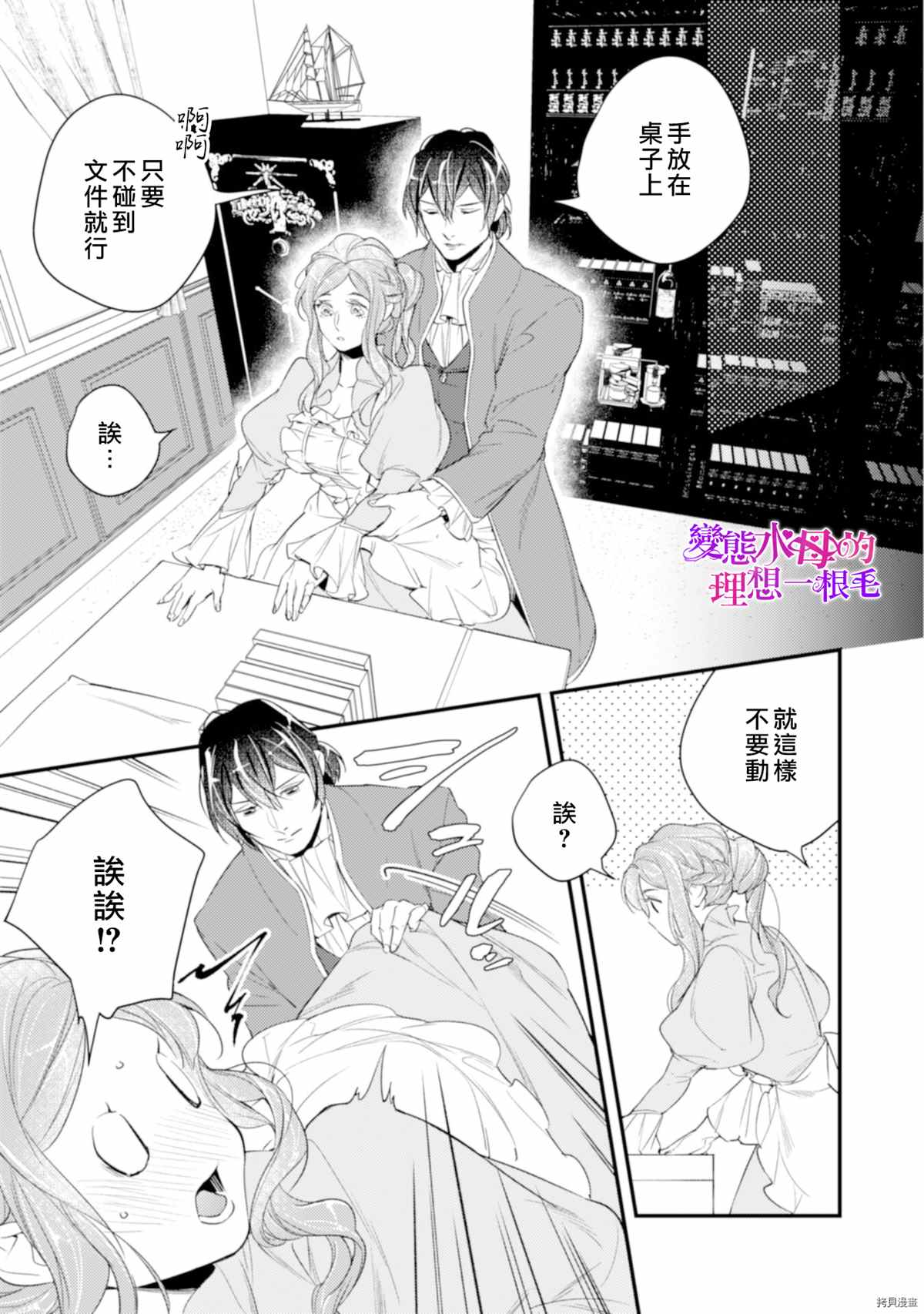 《变态侯爵的理想妻子》漫画最新章节第6话免费下拉式在线观看章节第【22】张图片