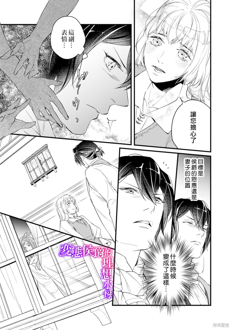 《变态侯爵的理想妻子》漫画最新章节第14话免费下拉式在线观看章节第【12】张图片
