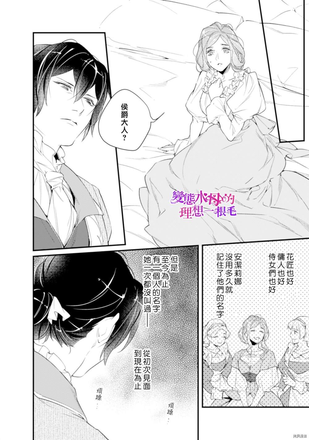 《变态侯爵的理想妻子》漫画最新章节第9话免费下拉式在线观看章节第【3】张图片