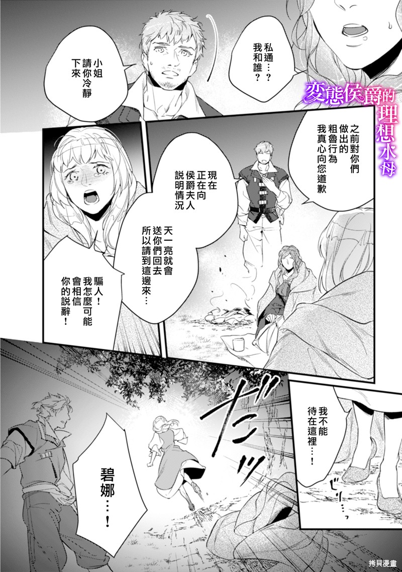 《变态侯爵的理想妻子》漫画最新章节第12话免费下拉式在线观看章节第【15】张图片