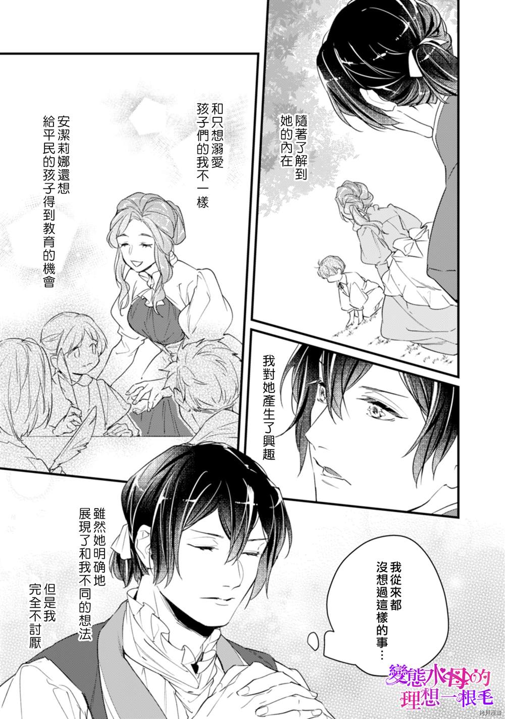 《变态侯爵的理想妻子》漫画最新章节第8话免费下拉式在线观看章节第【12】张图片