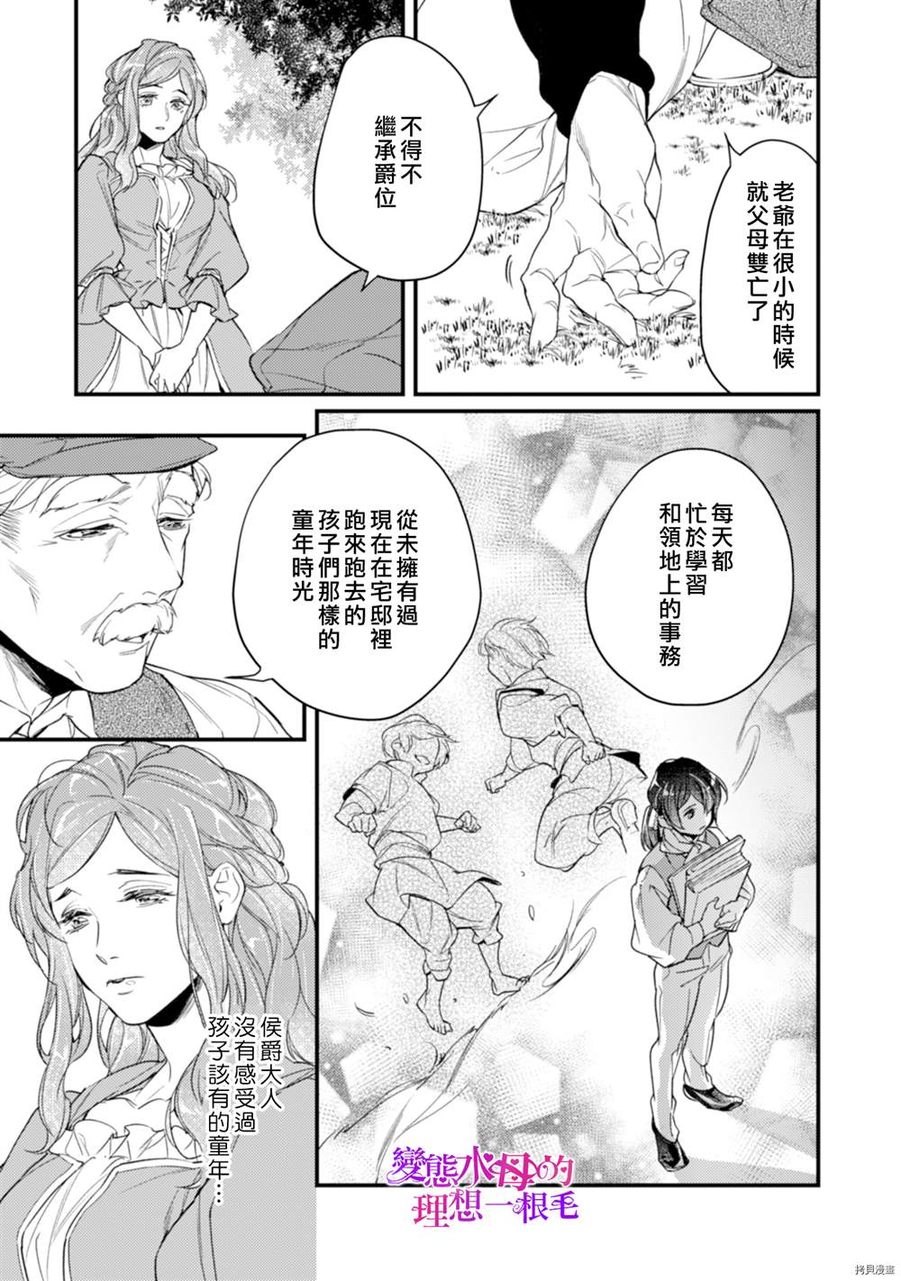 《变态侯爵的理想妻子》漫画最新章节第7话免费下拉式在线观看章节第【11】张图片