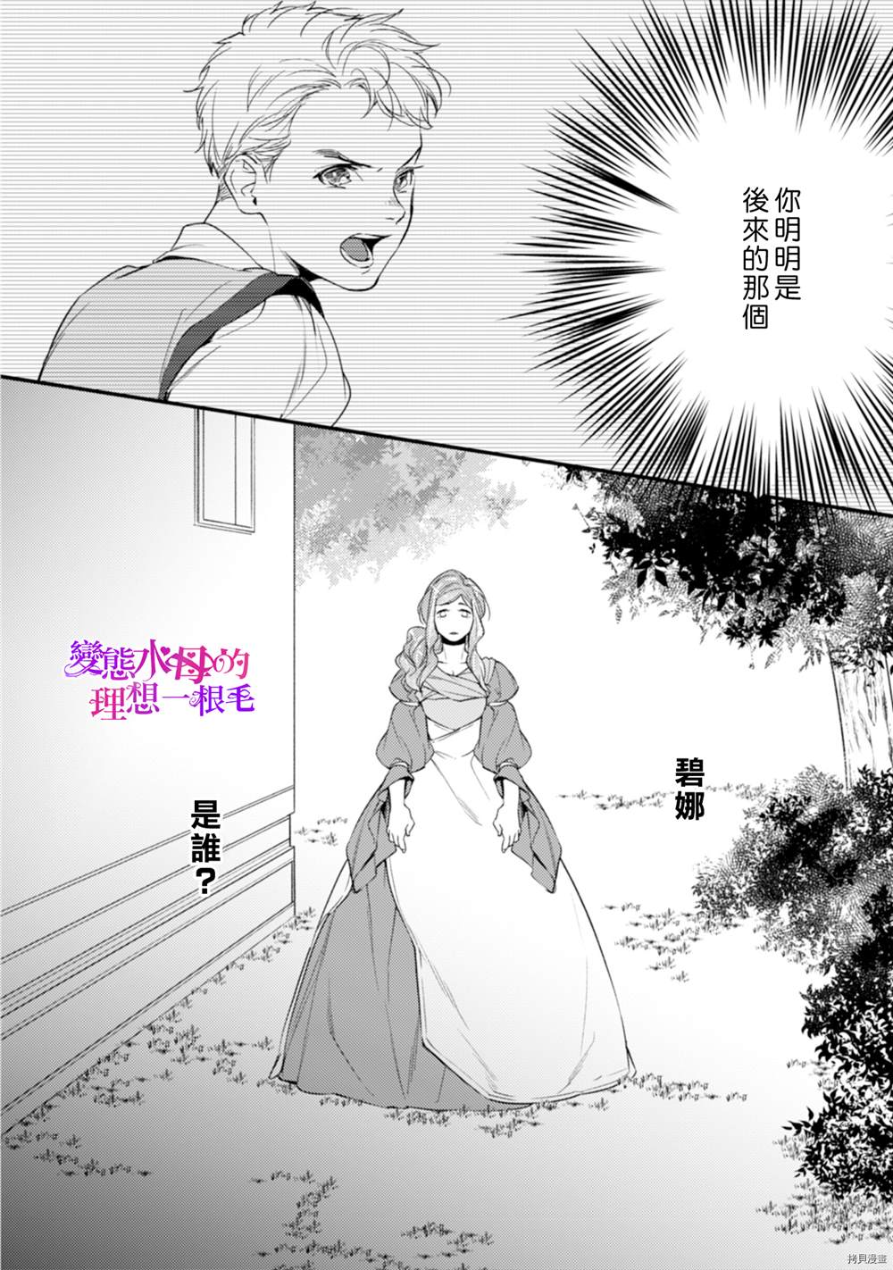 《变态侯爵的理想妻子》漫画最新章节第7话免费下拉式在线观看章节第【30】张图片